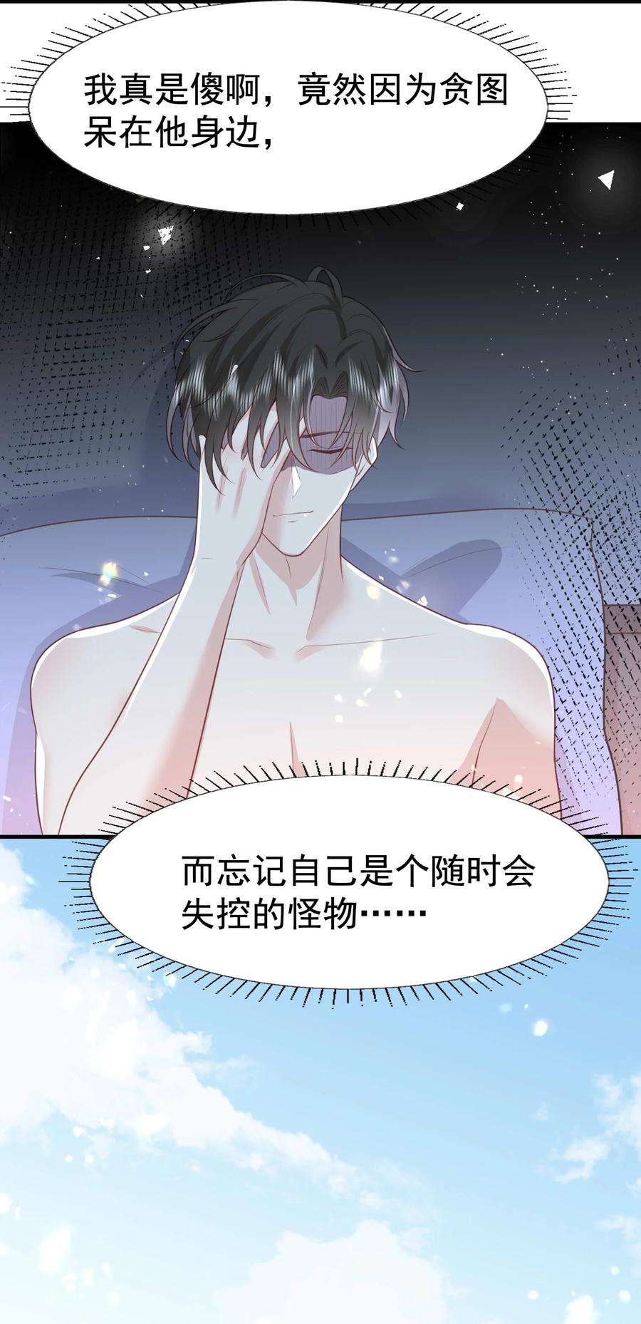 反派他被迫当团宠19 占有他！他只能属于你！