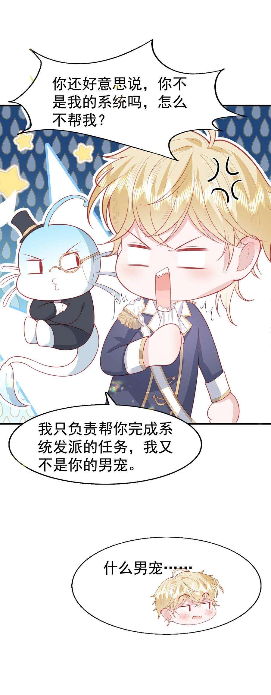 反派他被迫当团宠19 占有他！他只能属于你！