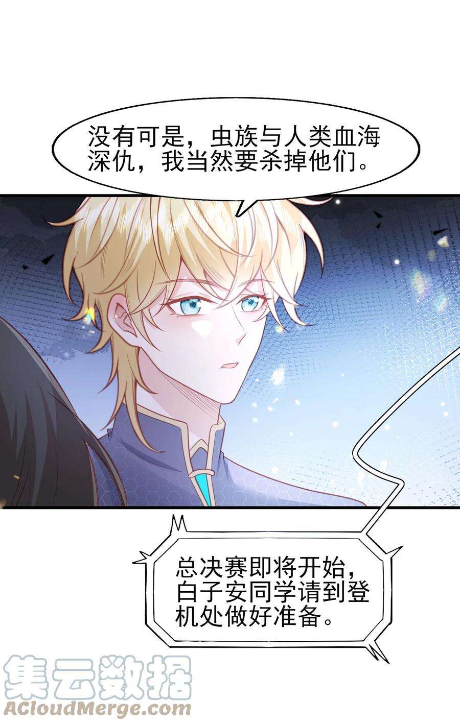 反派他被迫当团宠20 白日烟火