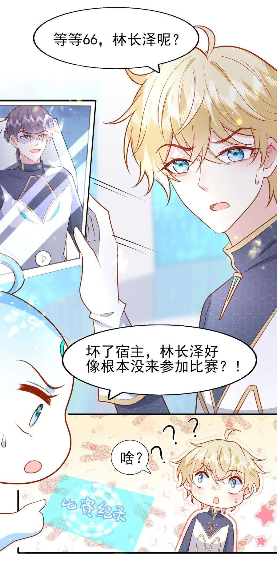 反派他被迫当团宠20 白日烟火