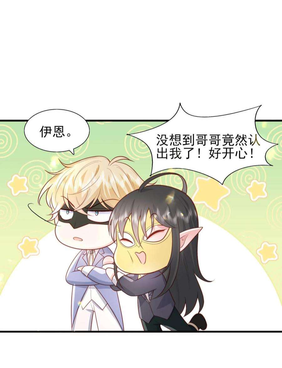 反派他被迫当团宠21 和心上人跳支舞~