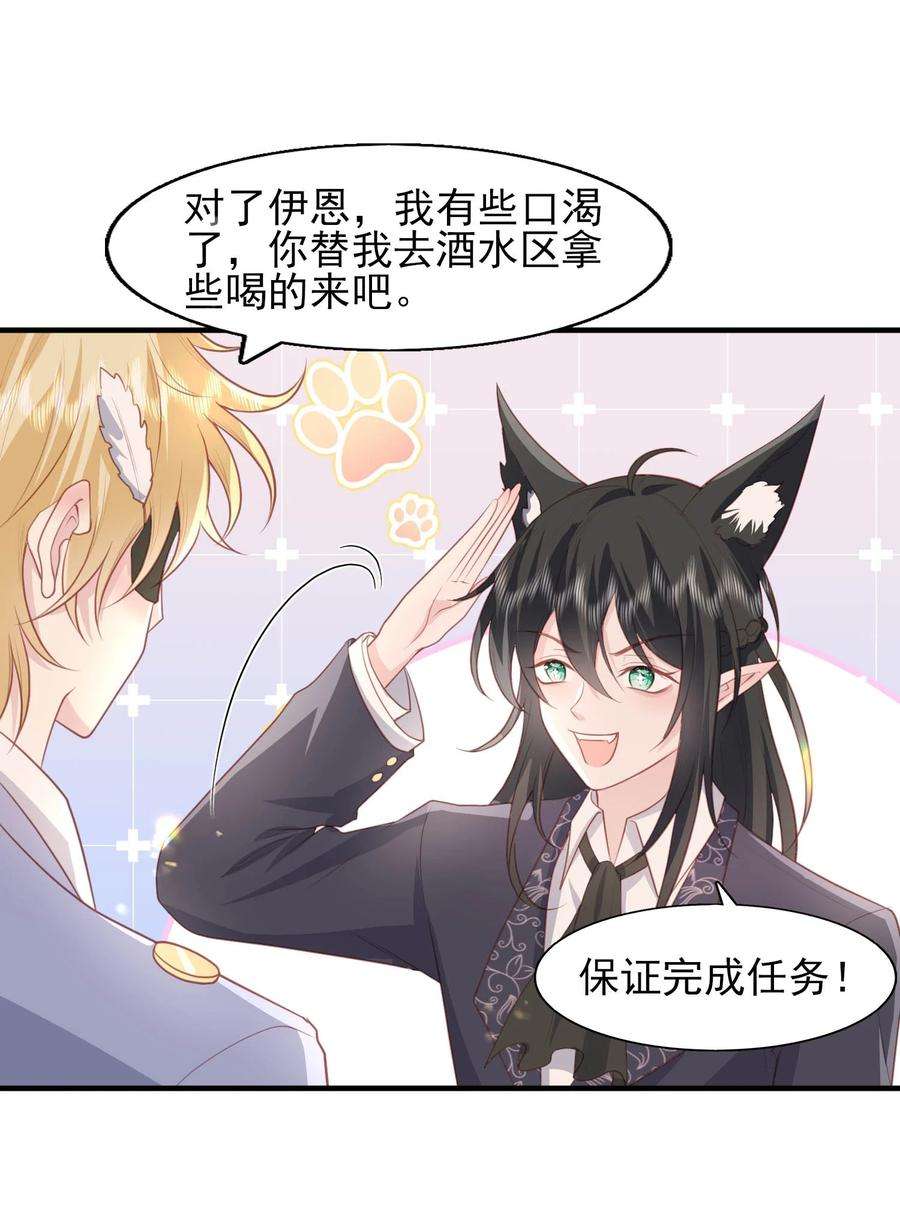 反派他被迫当团宠21 和心上人跳支舞~