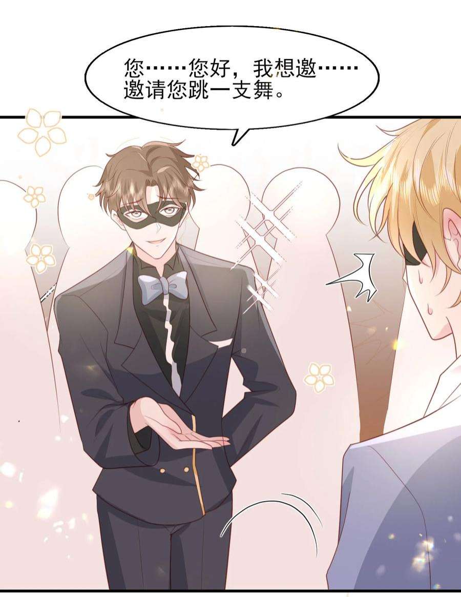 反派他被迫当团宠21 和心上人跳支舞~