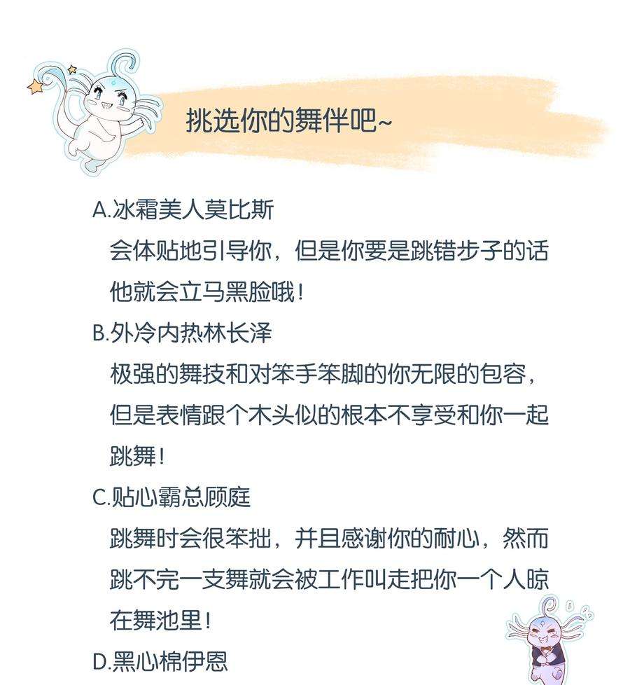 反派他被迫当团宠21 和心上人跳支舞~