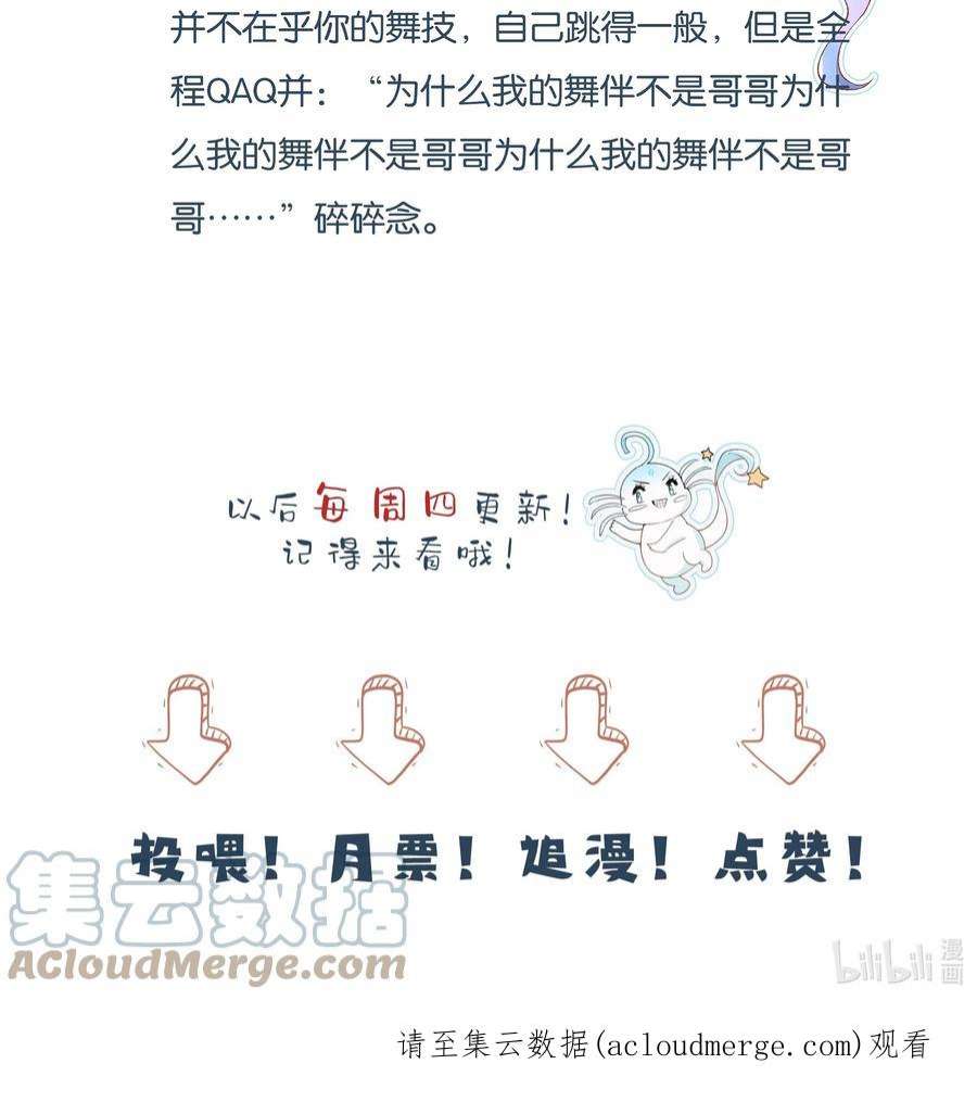 反派他被迫当团宠21 和心上人跳支舞~