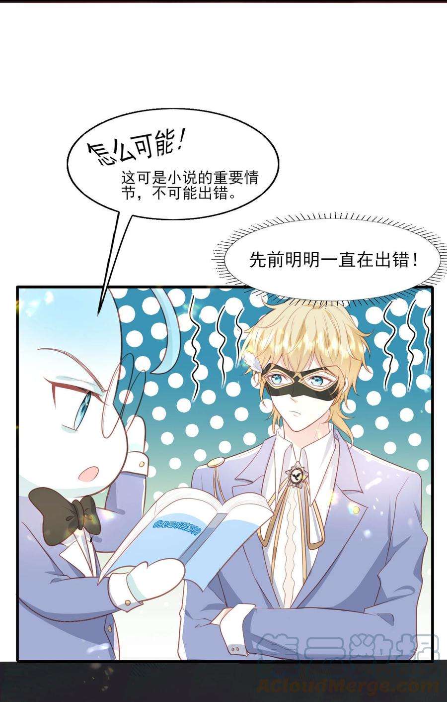 反派他被迫当团宠21 和心上人跳支舞~