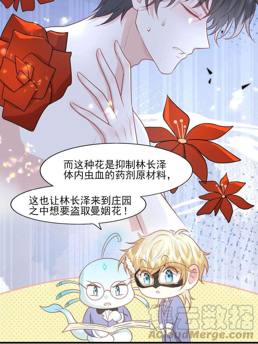 反派他被迫当团宠21 和心上人跳支舞~