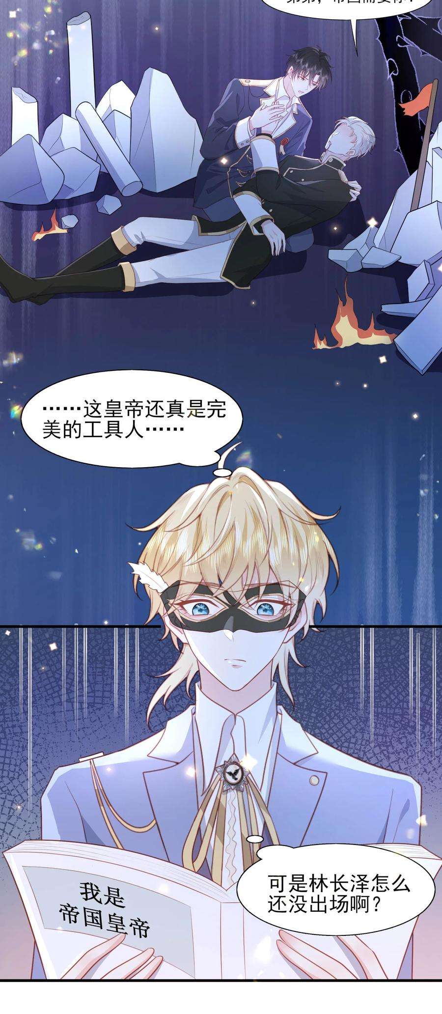 反派他被迫当团宠21 和心上人跳支舞~