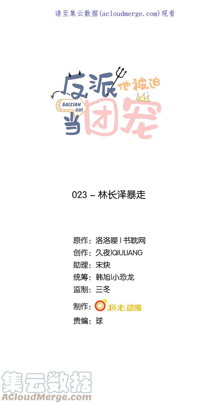 反派他被迫当团宠23 林长泽暴走