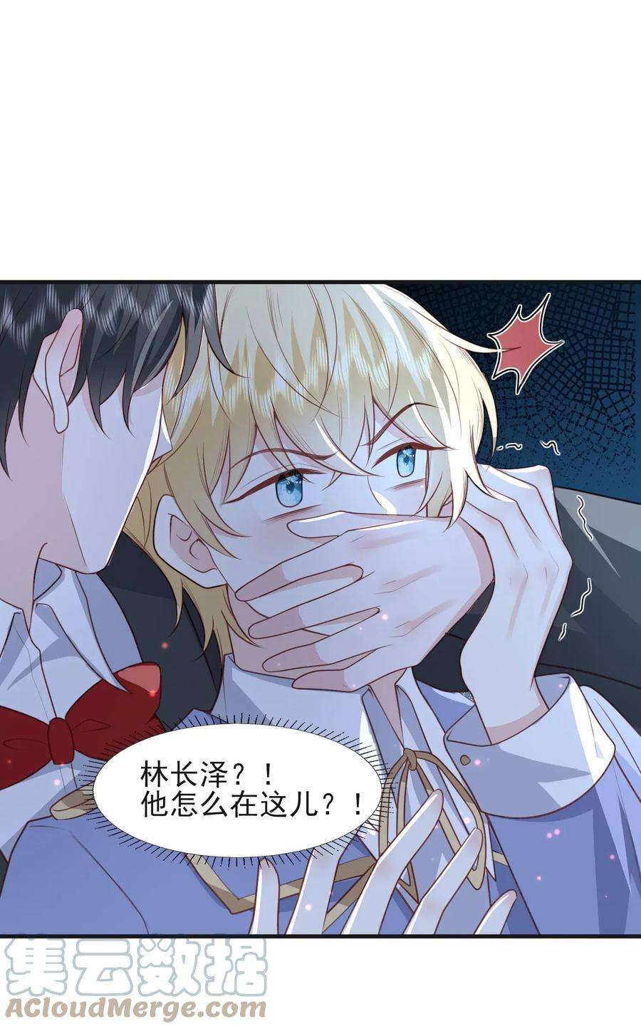 反派他被迫当团宠23 林长泽暴走