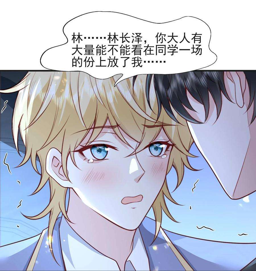 反派他被迫当团宠23 林长泽暴走
