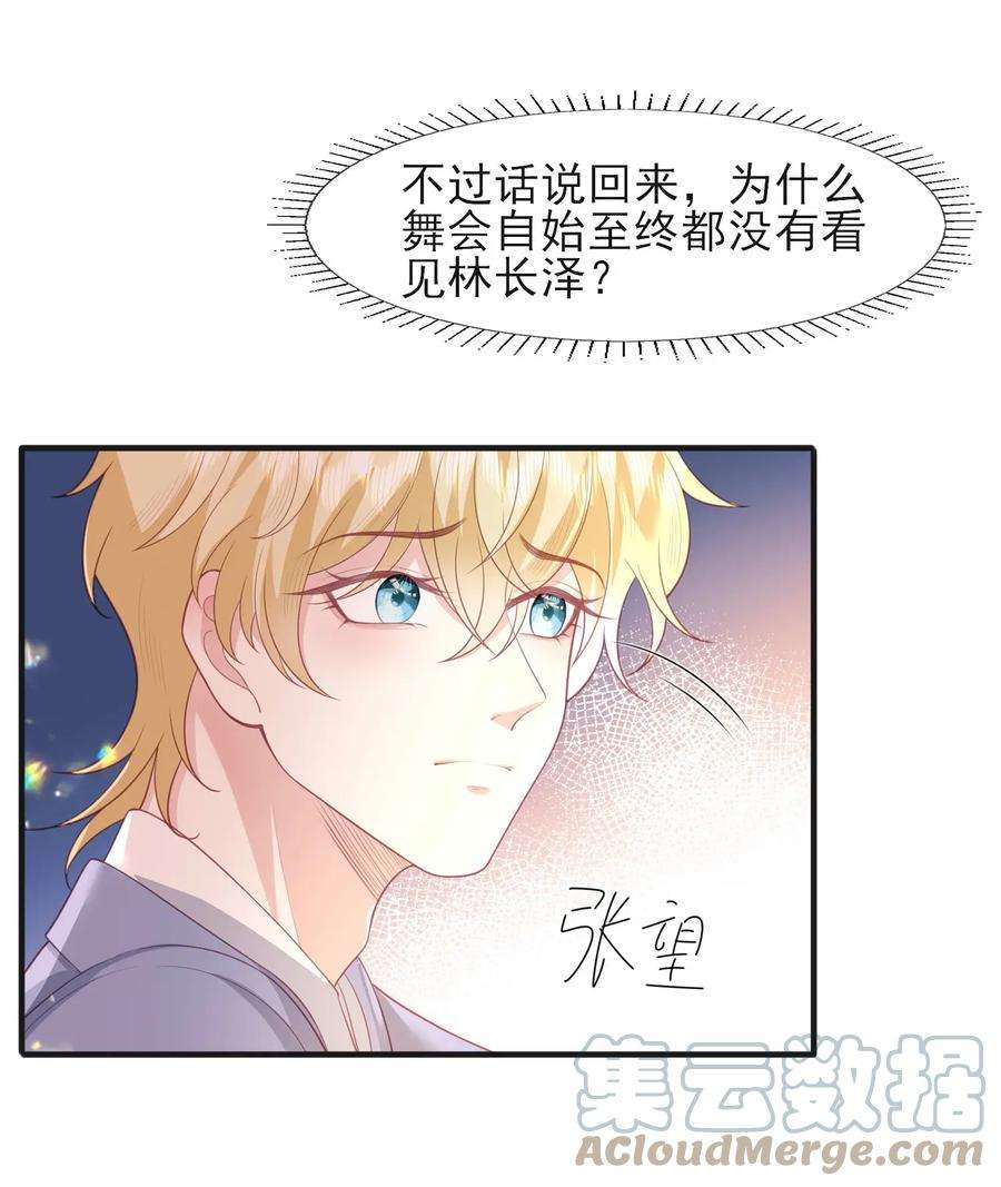 反派他被迫当团宠23 林长泽暴走
