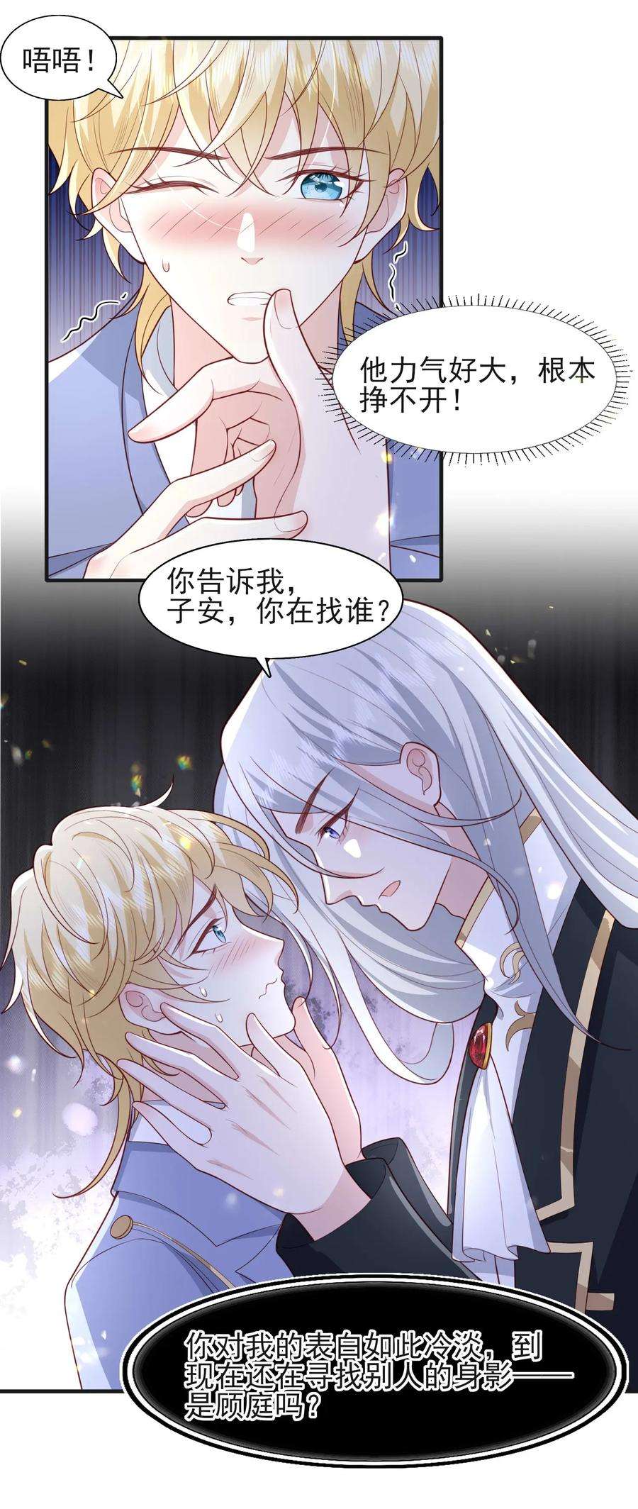反派他被迫当团宠23 林长泽暴走