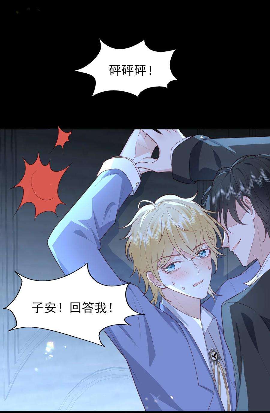 反派他被迫当团宠24 引狼♂入室