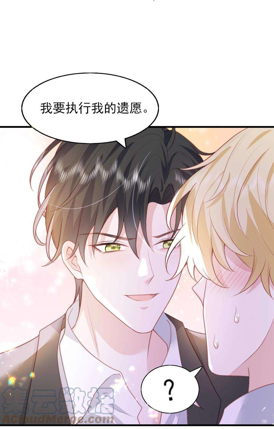 反派他被迫当团宠25 我得话本，宝贝~