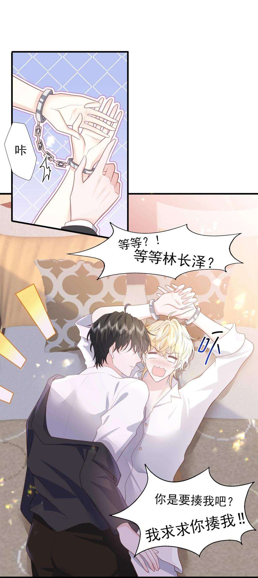 反派他被迫当团宠25 我得话本，宝贝~