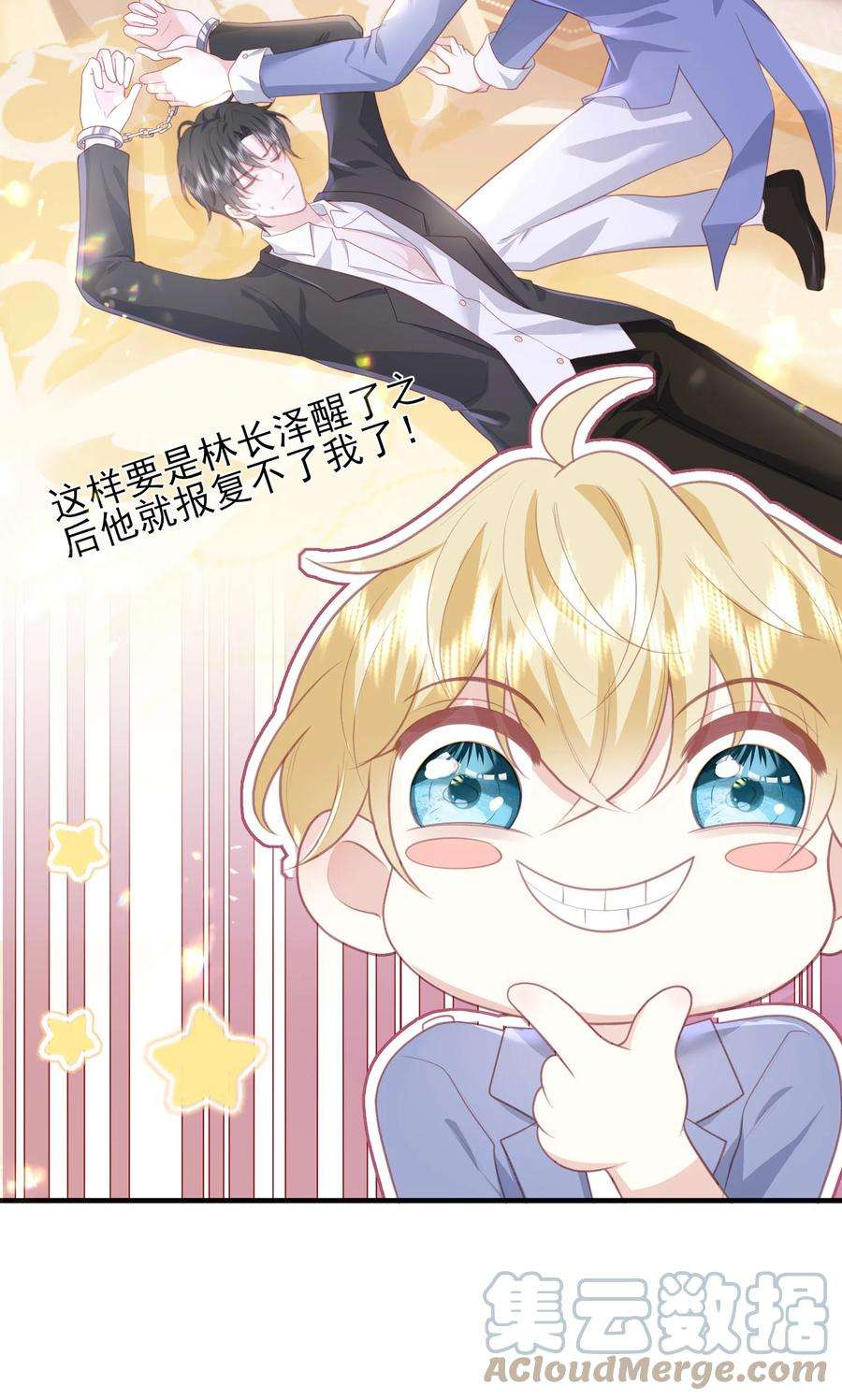 反派他被迫当团宠25 我得话本，宝贝~