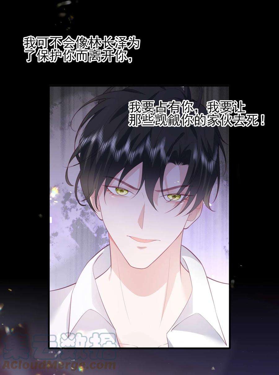 反派他被迫当团宠25 我得话本，宝贝~
