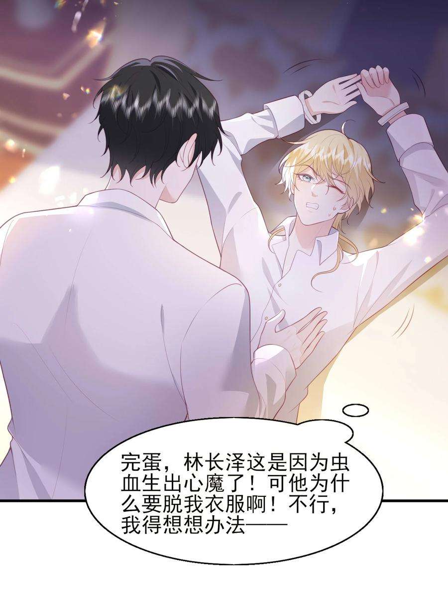 反派他被迫当团宠25 我得话本，宝贝~
