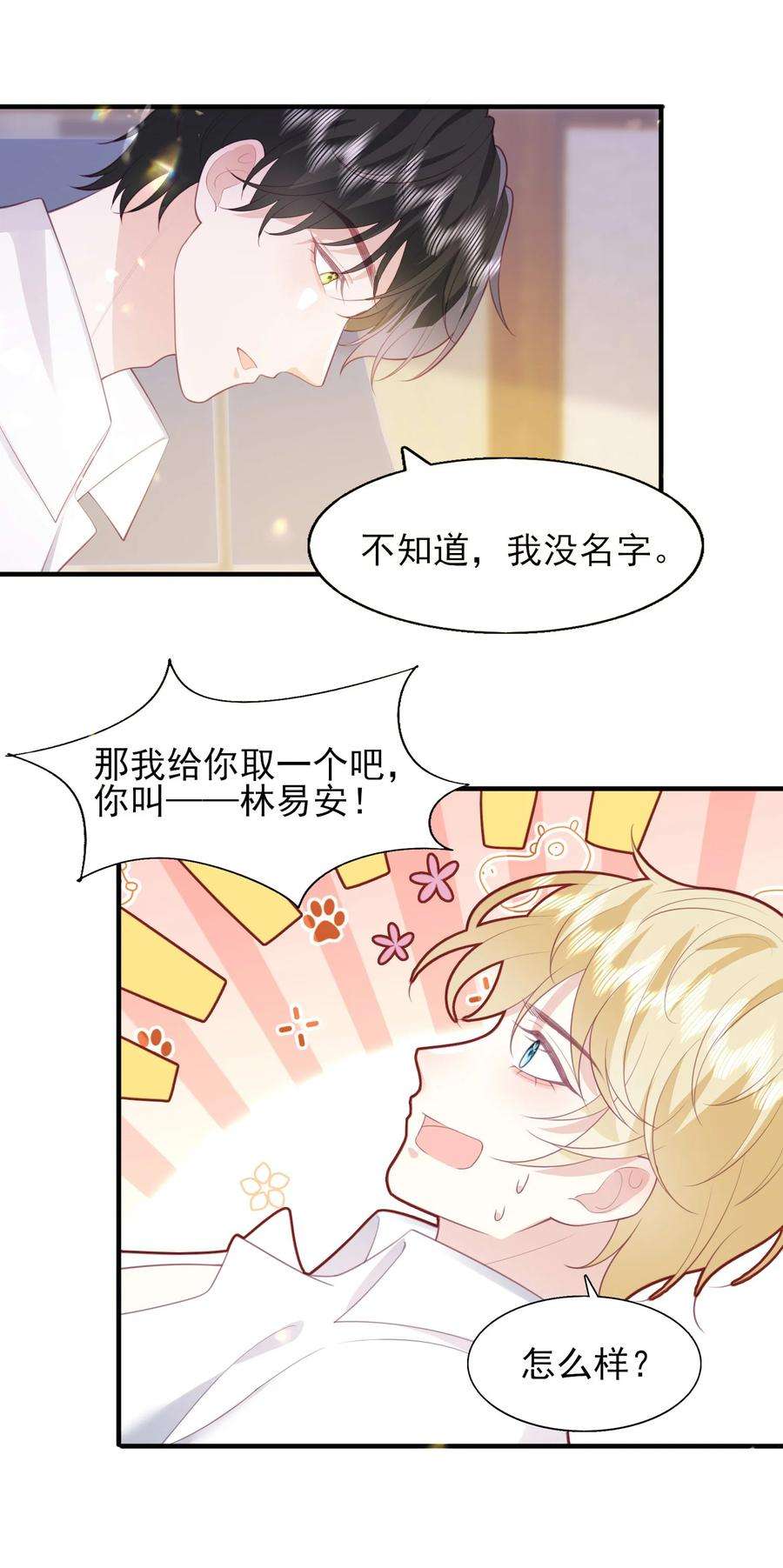 反派他被迫当团宠25 我得话本，宝贝~