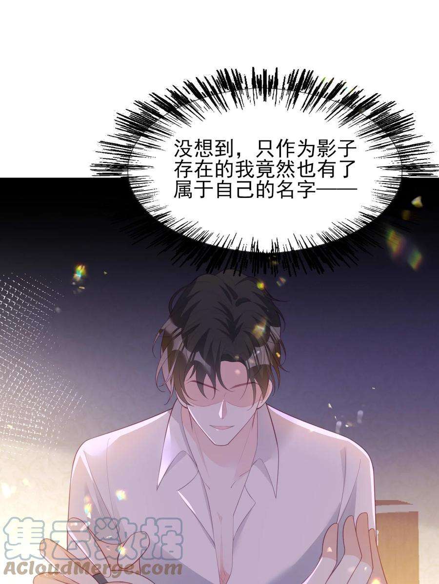 反派他被迫当团宠25 我得话本，宝贝~