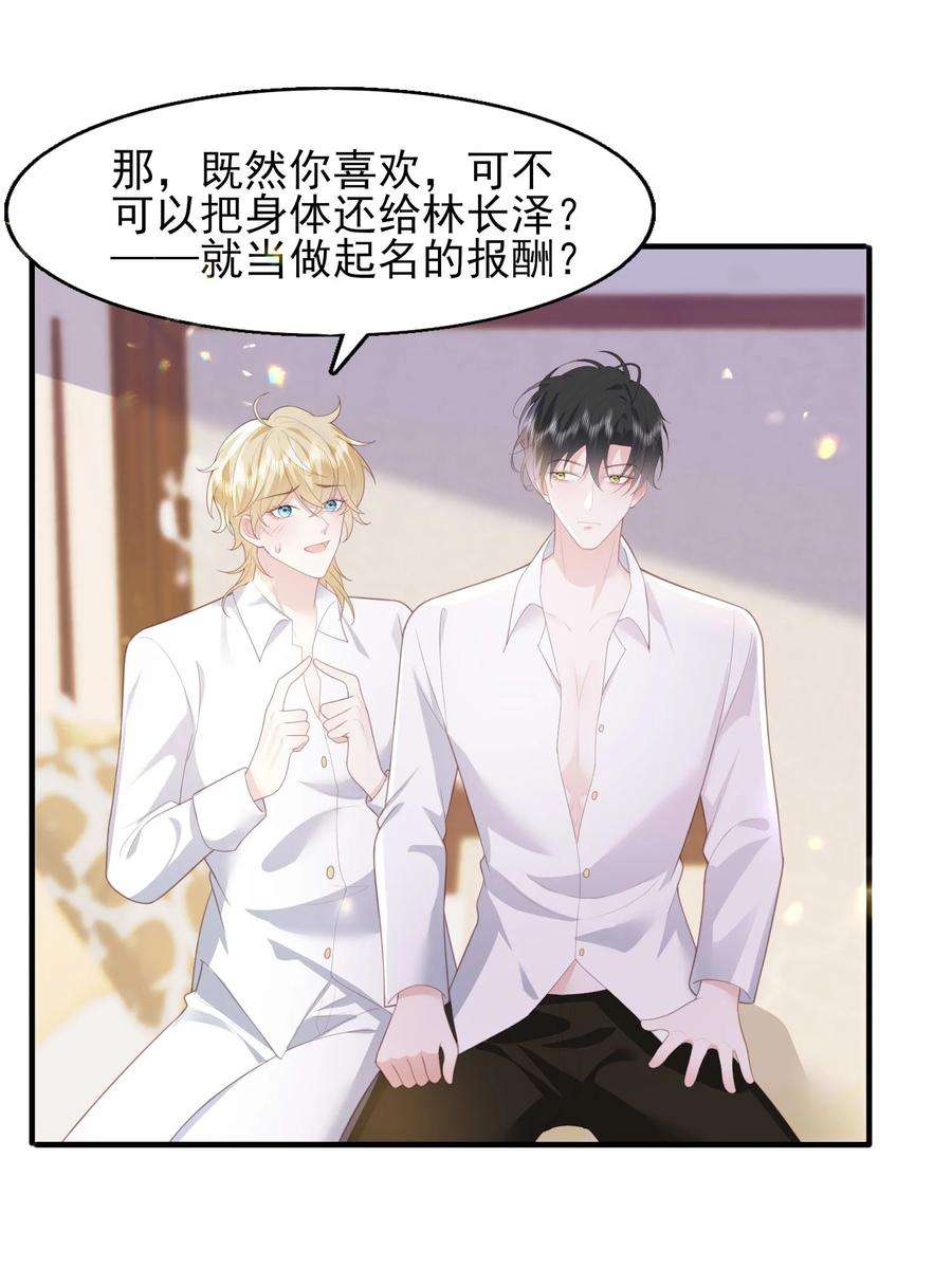 反派他被迫当团宠25 我得话本，宝贝~