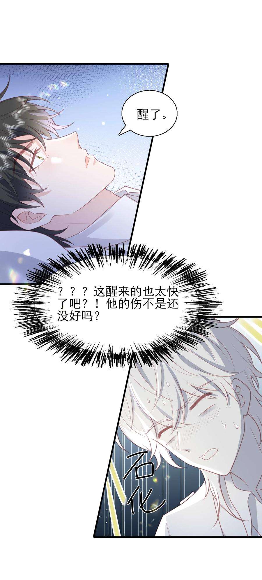 反派他被迫当团宠25 我得话本，宝贝~