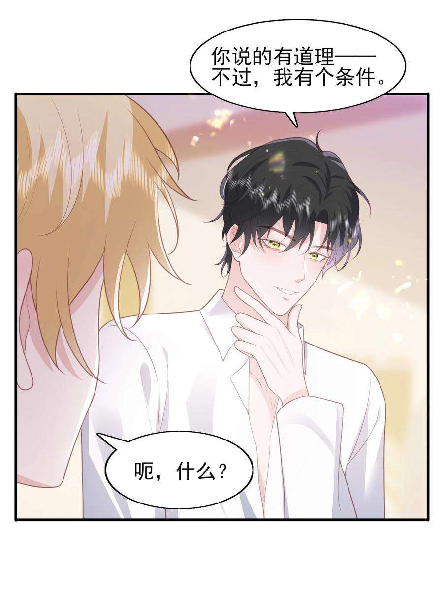 反派他被迫当团宠25 我得话本，宝贝~
