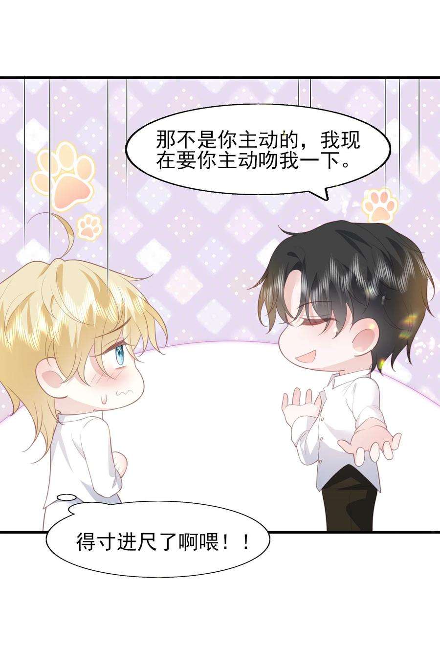 反派他被迫当团宠25 我得话本，宝贝~