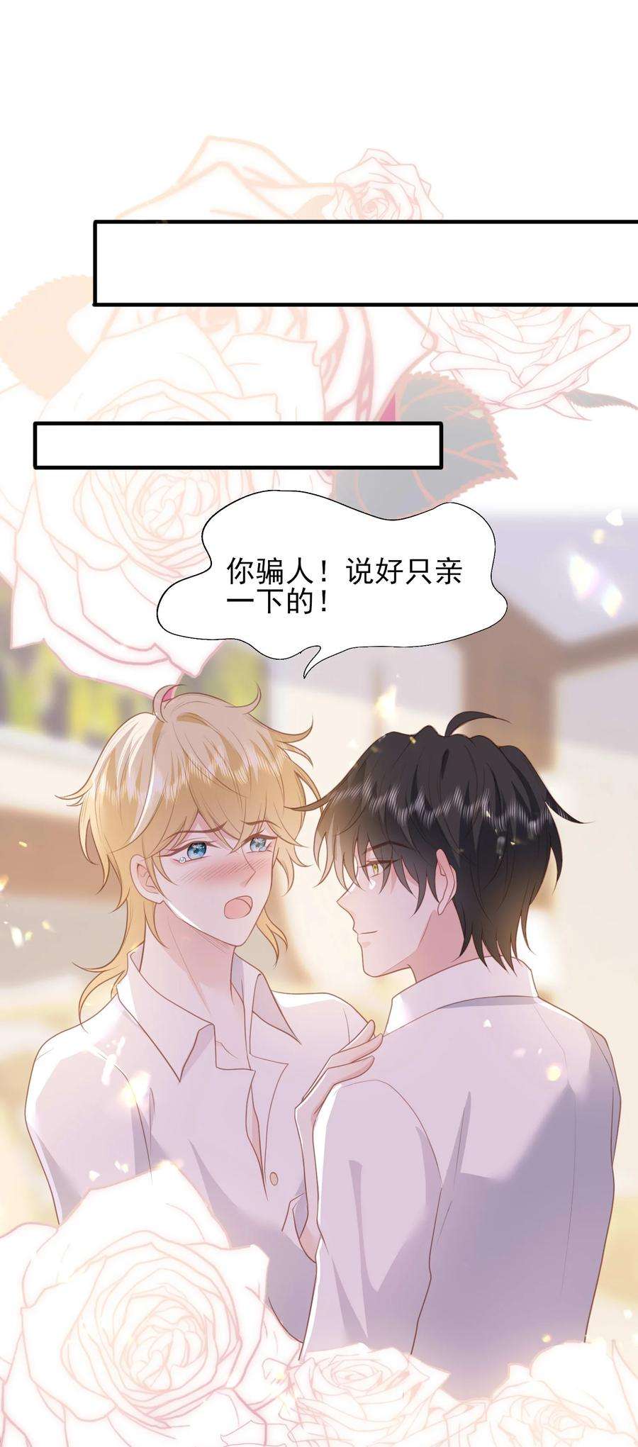 反派他被迫当团宠25 我得话本，宝贝~