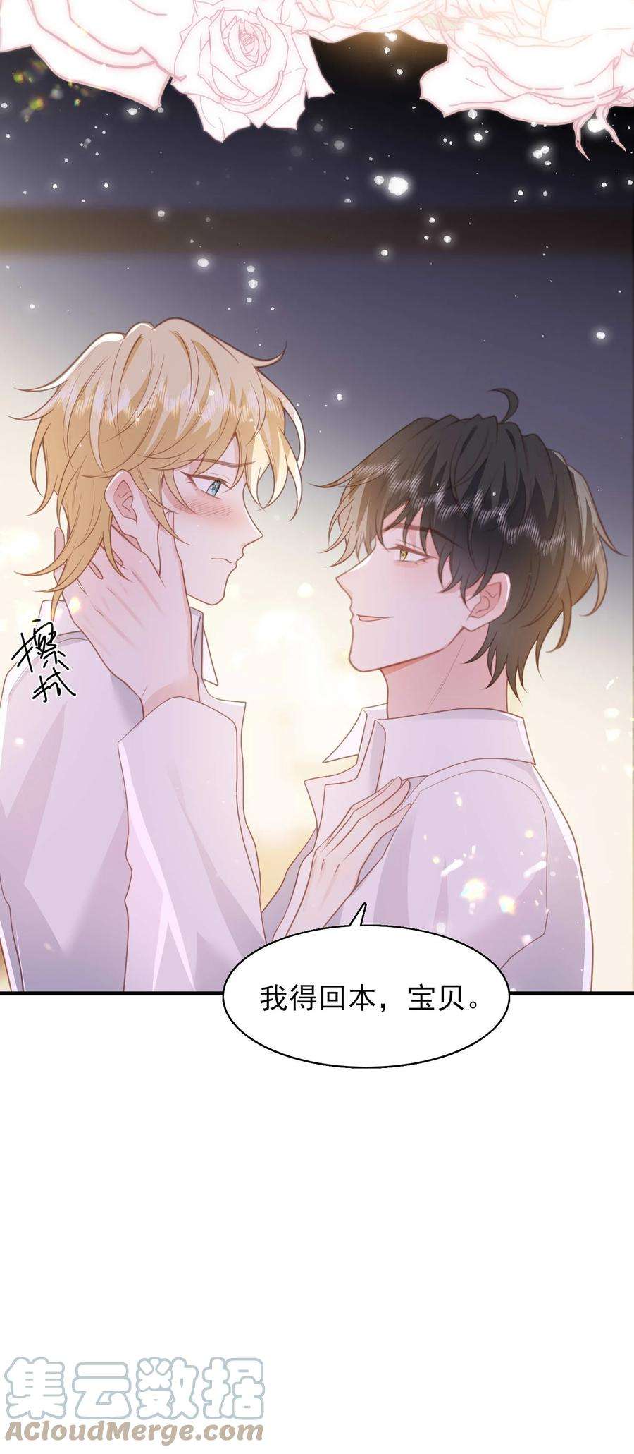 反派他被迫当团宠25 我得话本，宝贝~