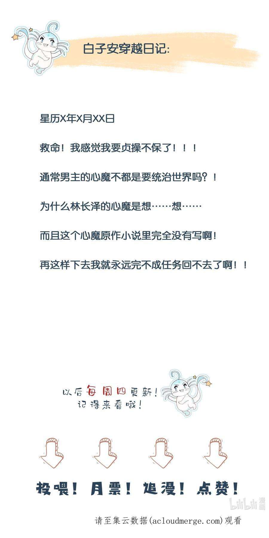 反派他被迫当团宠25 我得话本，宝贝~