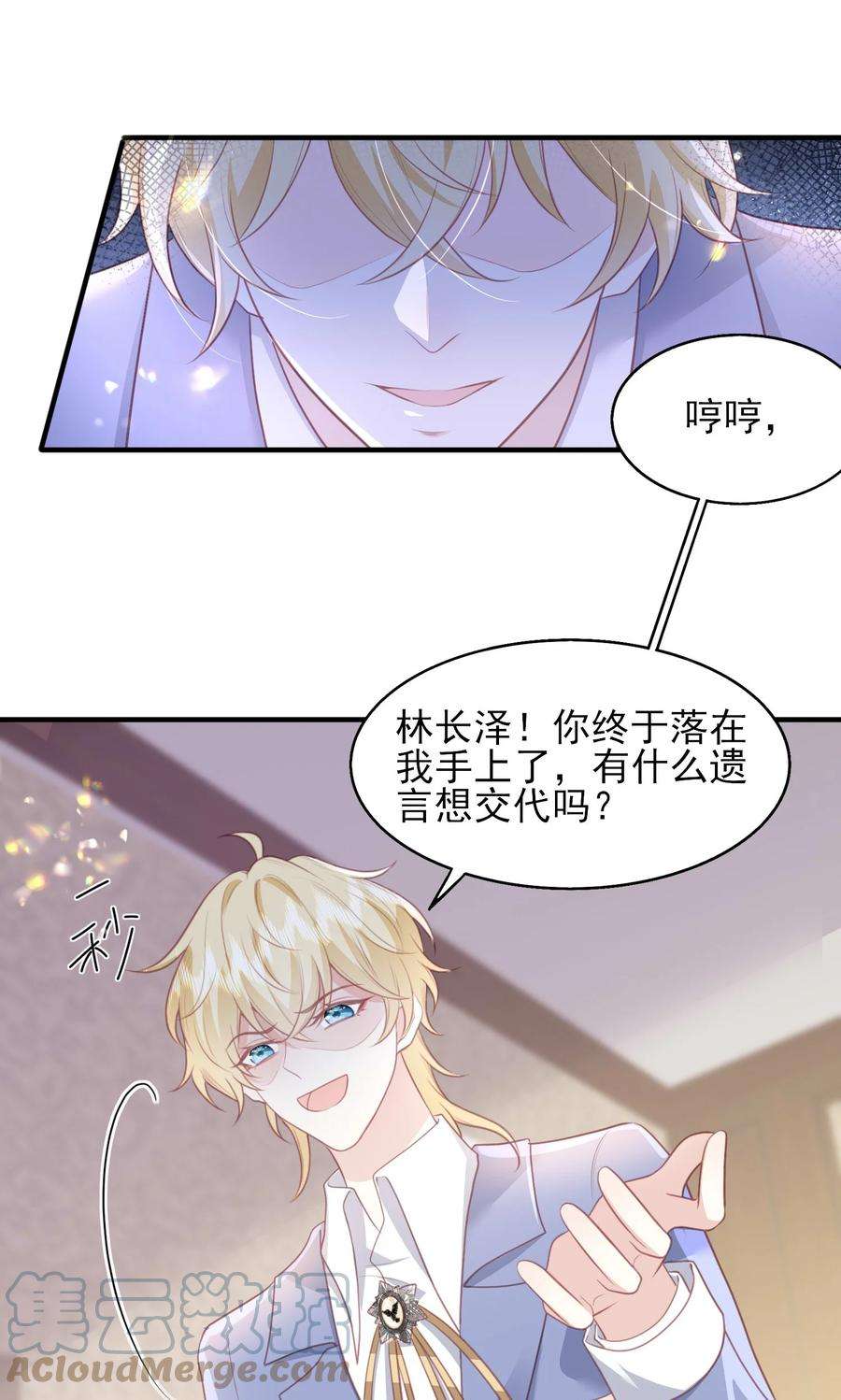 反派他被迫当团宠25 我得话本，宝贝~