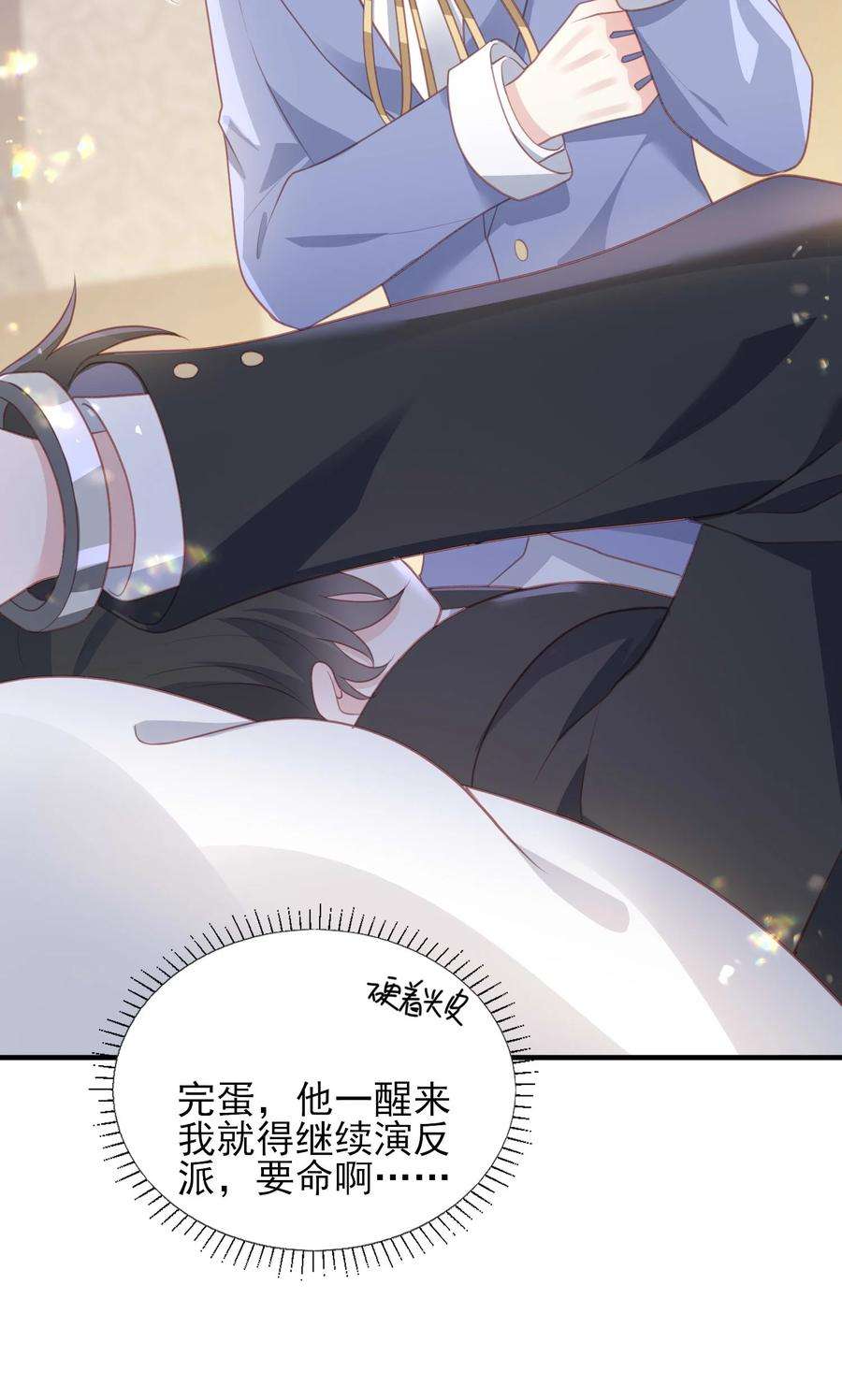 反派他被迫当团宠25 我得话本，宝贝~