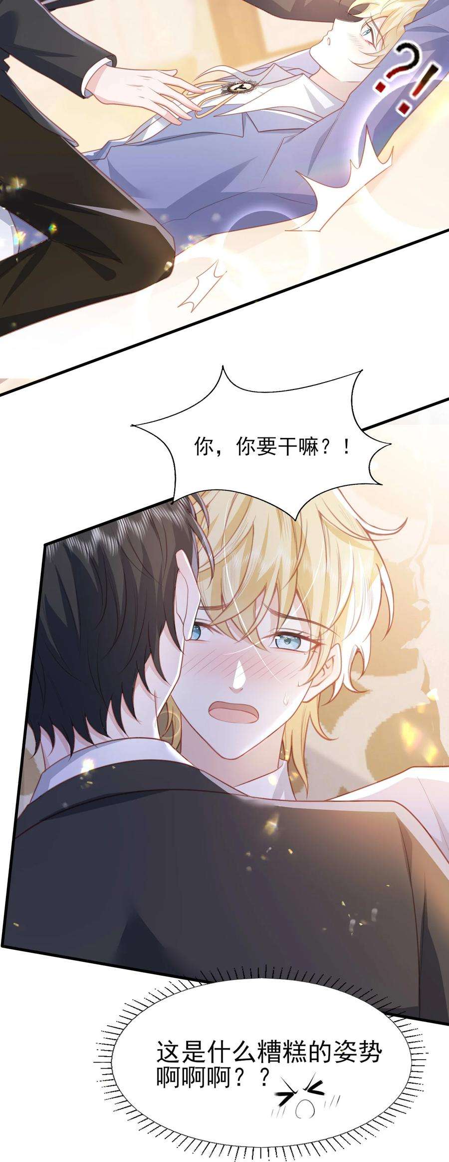 反派他被迫当团宠25 我得话本，宝贝~