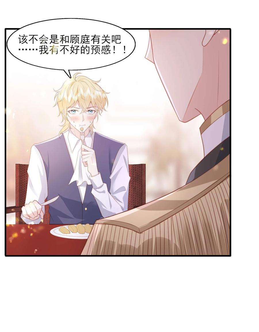 反派他被迫当团宠26 我真的喜欢你！