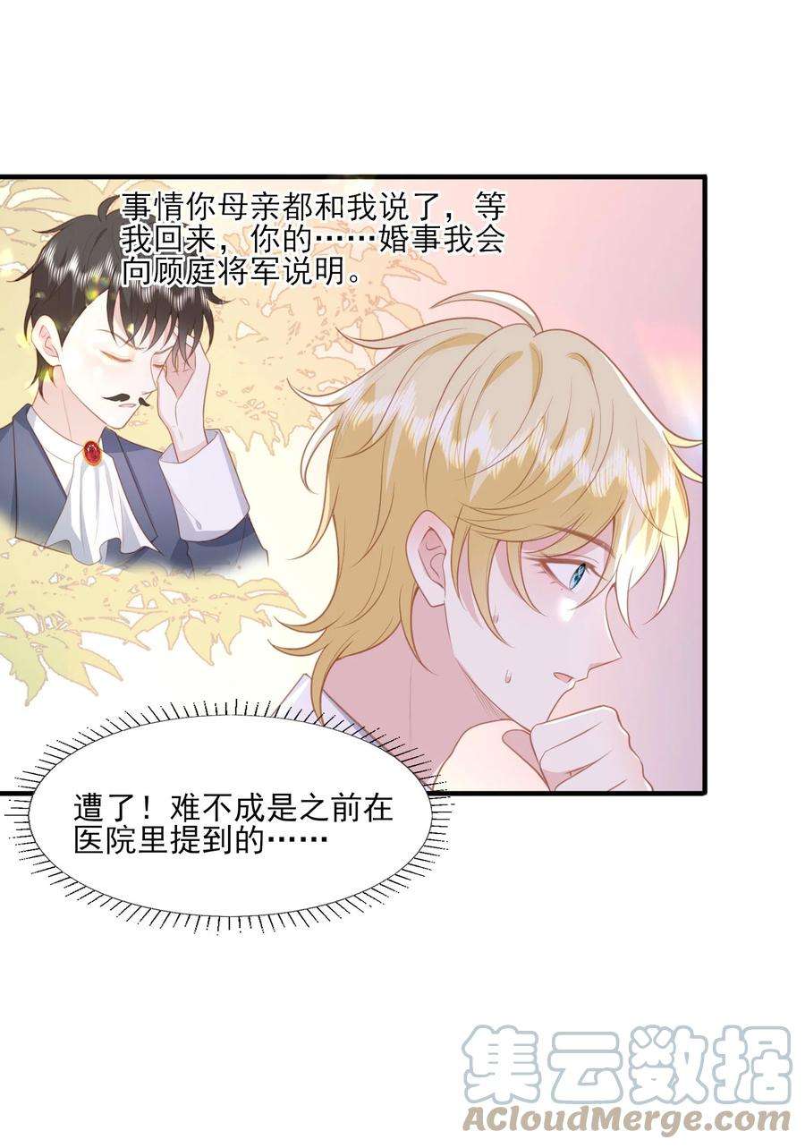 反派他被迫当团宠26 我真的喜欢你！