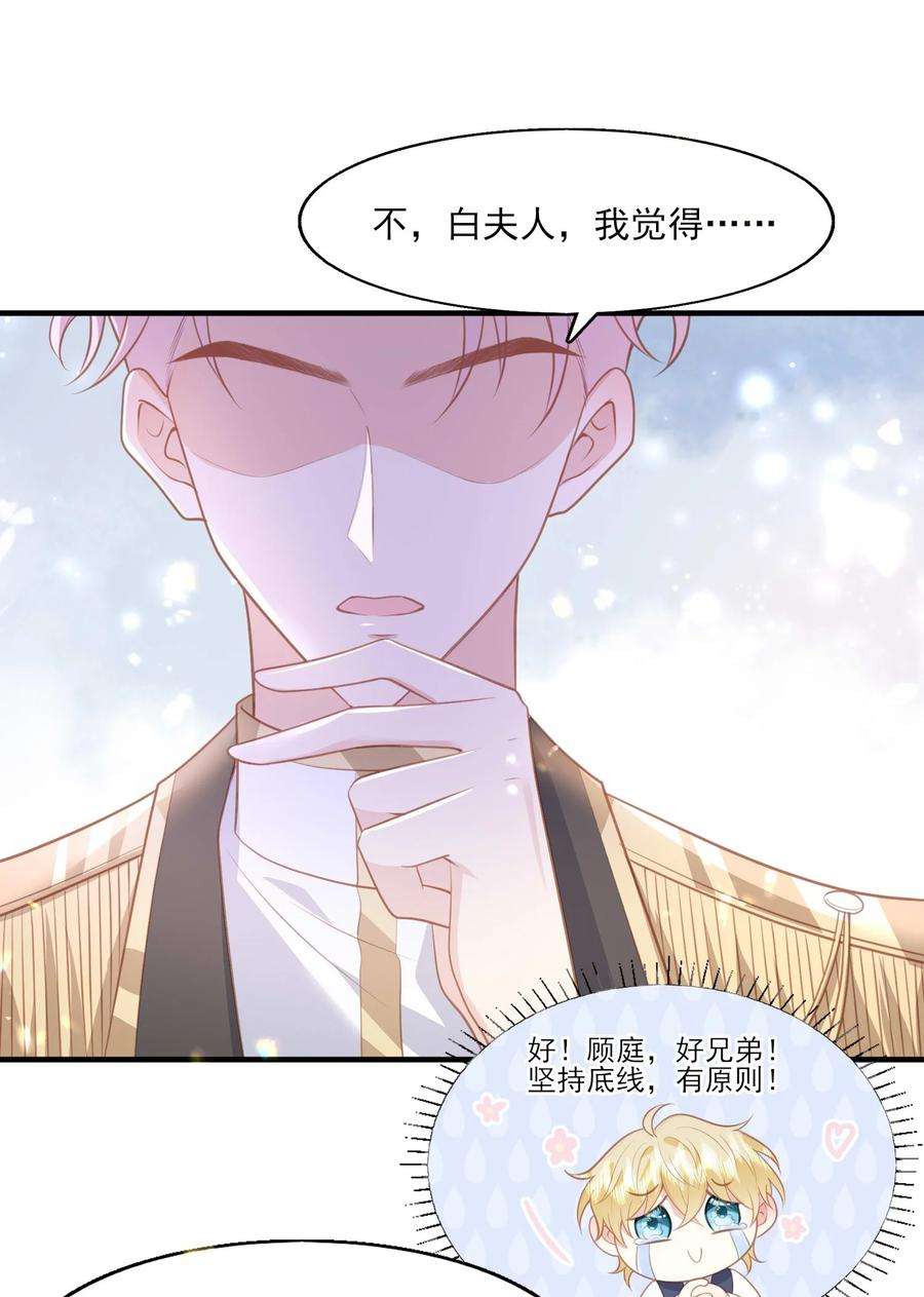 反派他被迫当团宠26 我真的喜欢你！