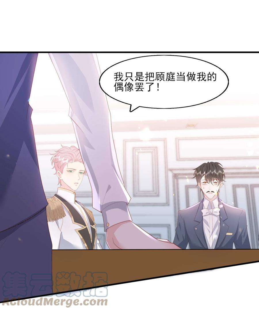 反派他被迫当团宠26 我真的喜欢你！