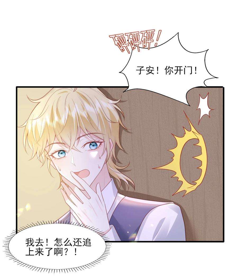 反派他被迫当团宠26 我真的喜欢你！
