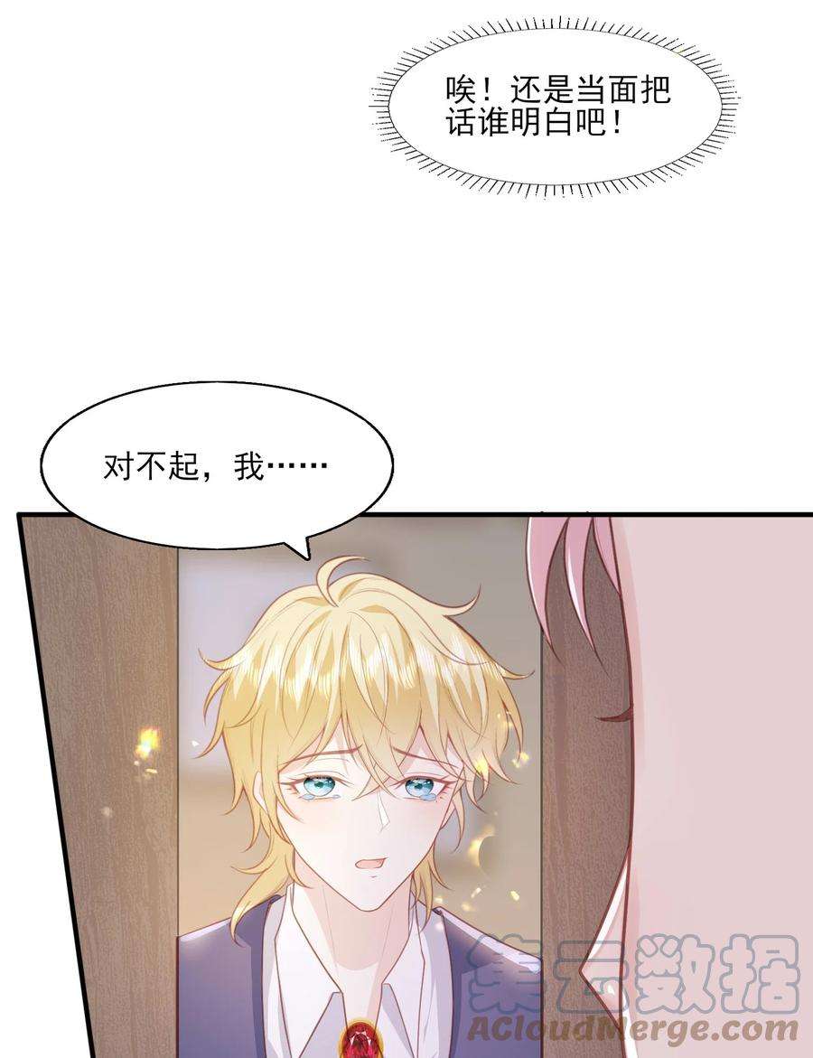 反派他被迫当团宠26 我真的喜欢你！