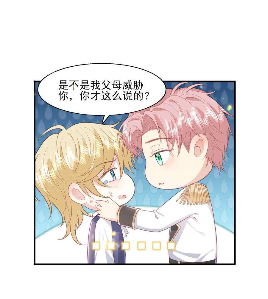 反派他被迫当团宠26 我真的喜欢你！