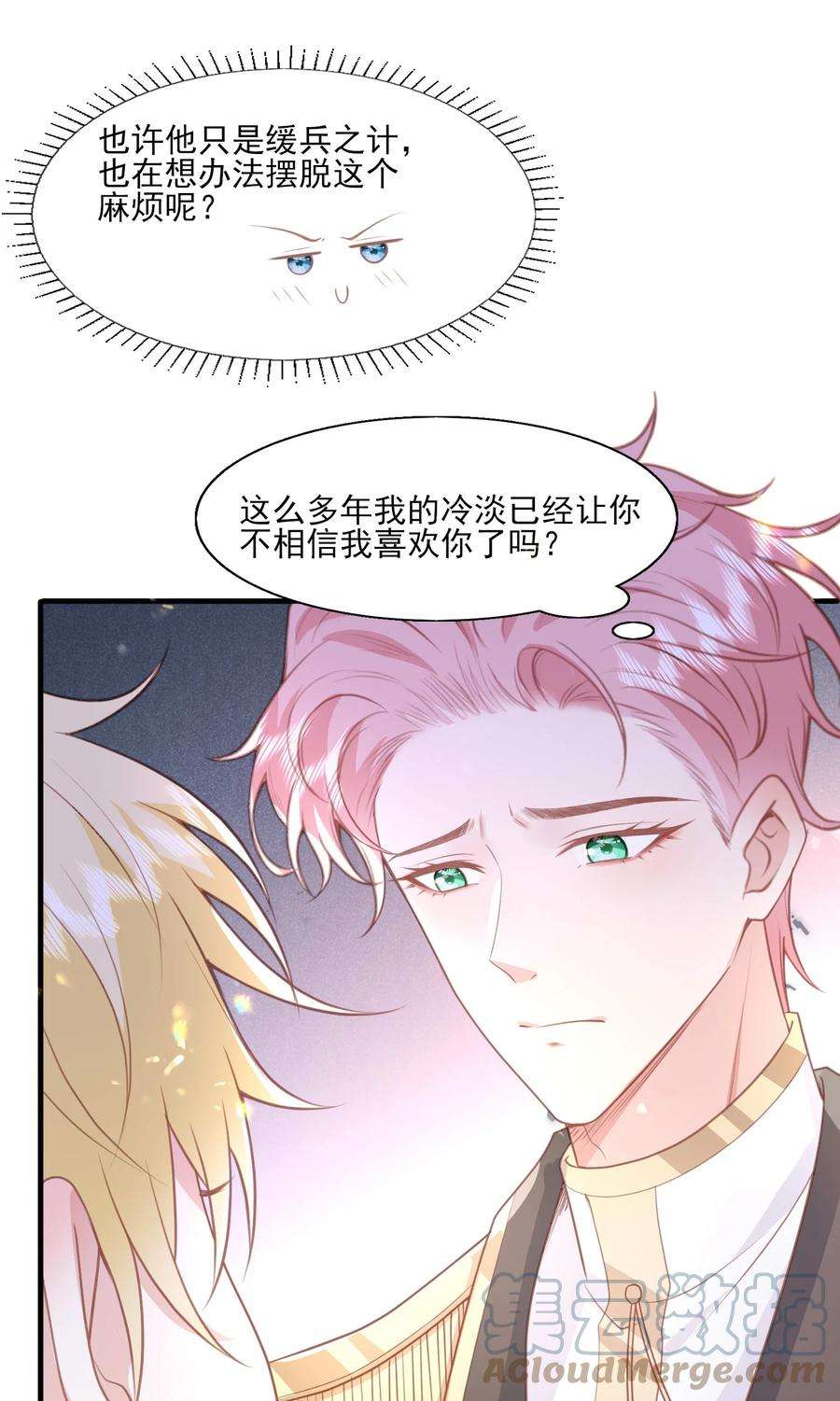 反派他被迫当团宠26 我真的喜欢你！