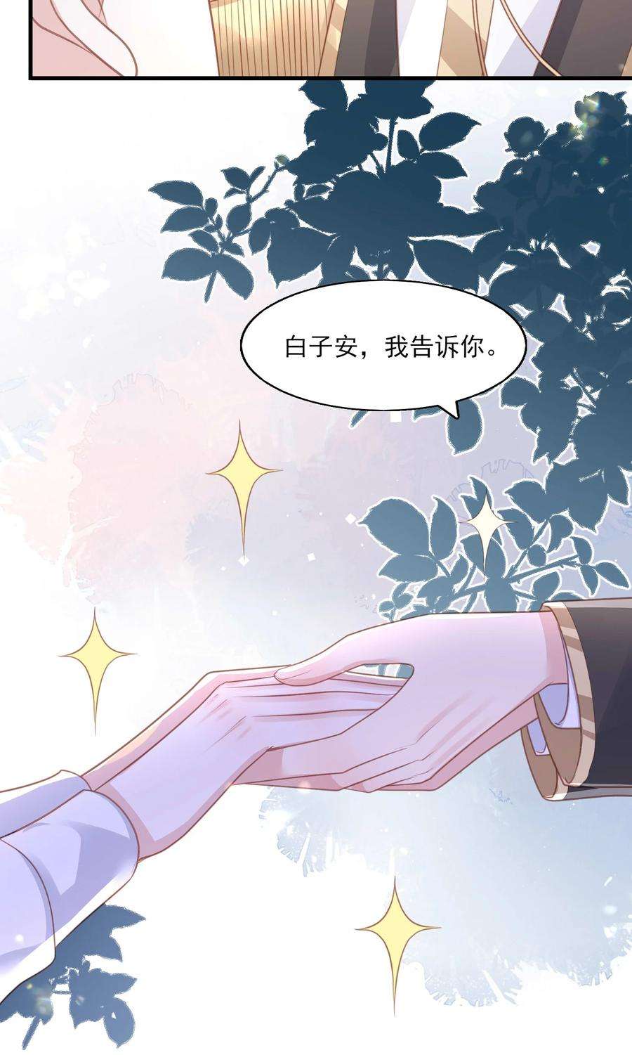 反派他被迫当团宠26 我真的喜欢你！