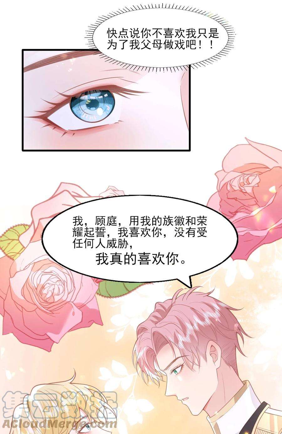 反派他被迫当团宠26 我真的喜欢你！