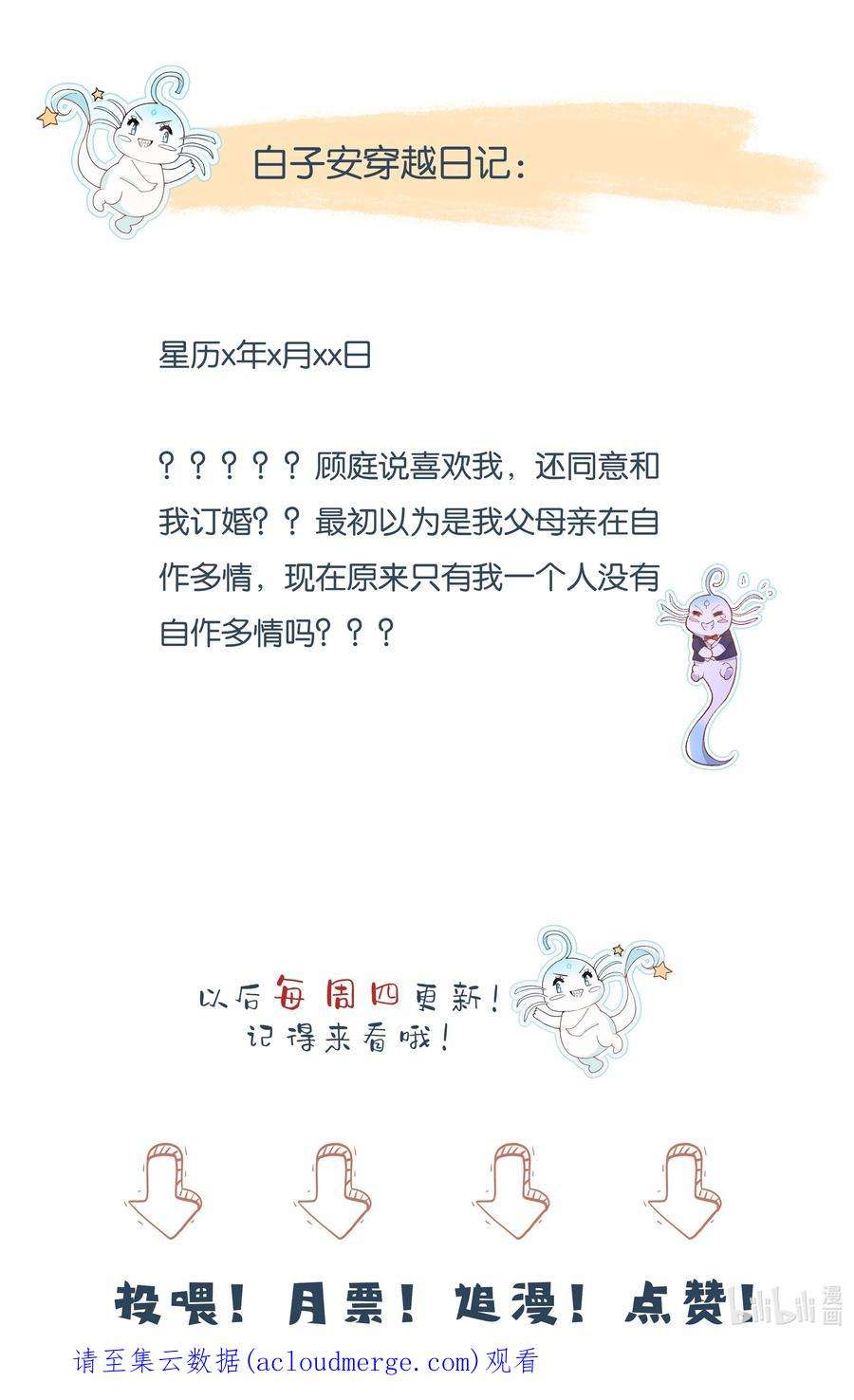 反派他被迫当团宠26 我真的喜欢你！