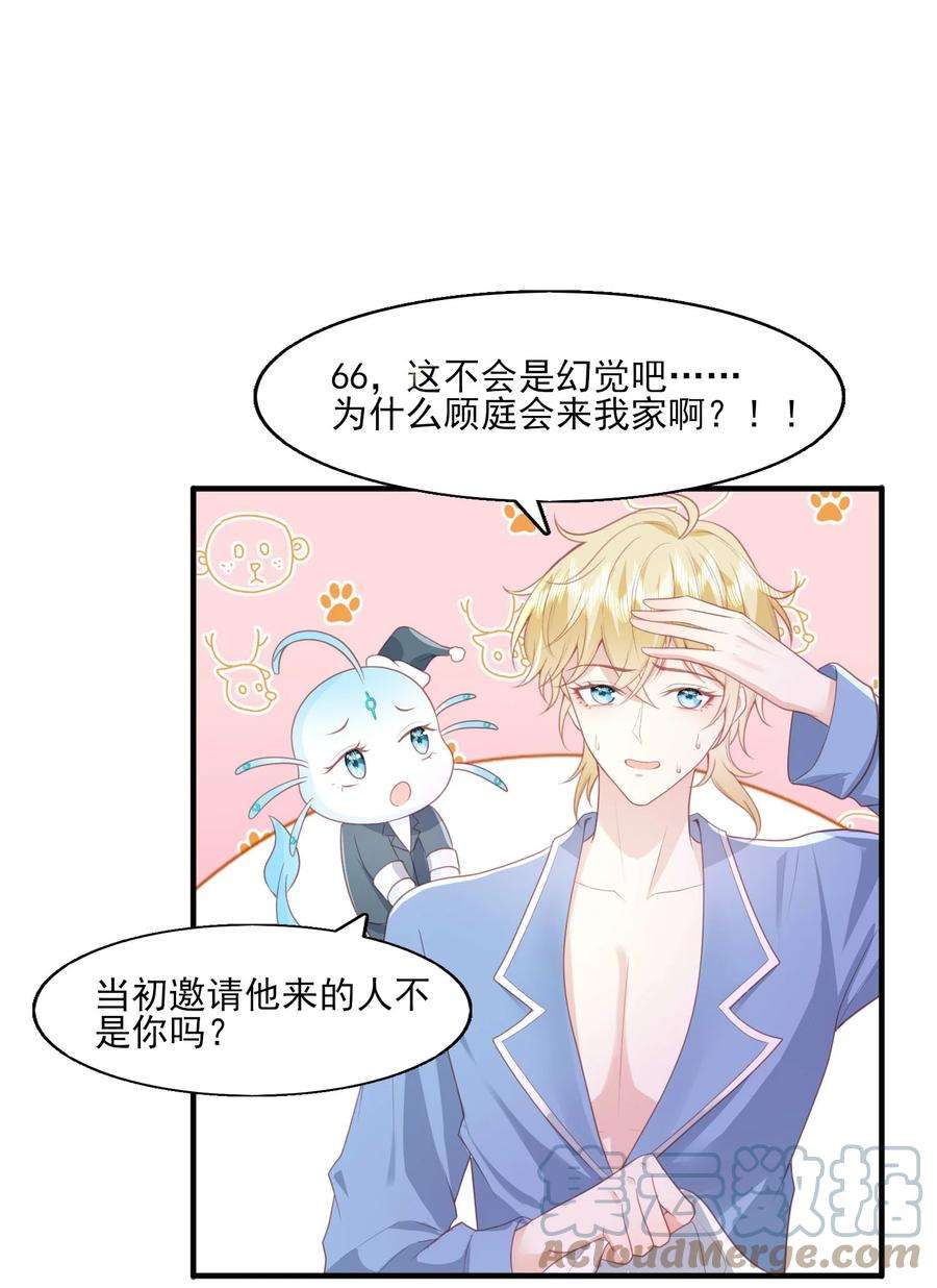 反派他被迫当团宠26 我真的喜欢你！