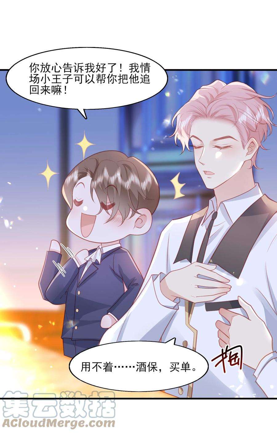 反派他被迫当团宠27 一醉解千愁