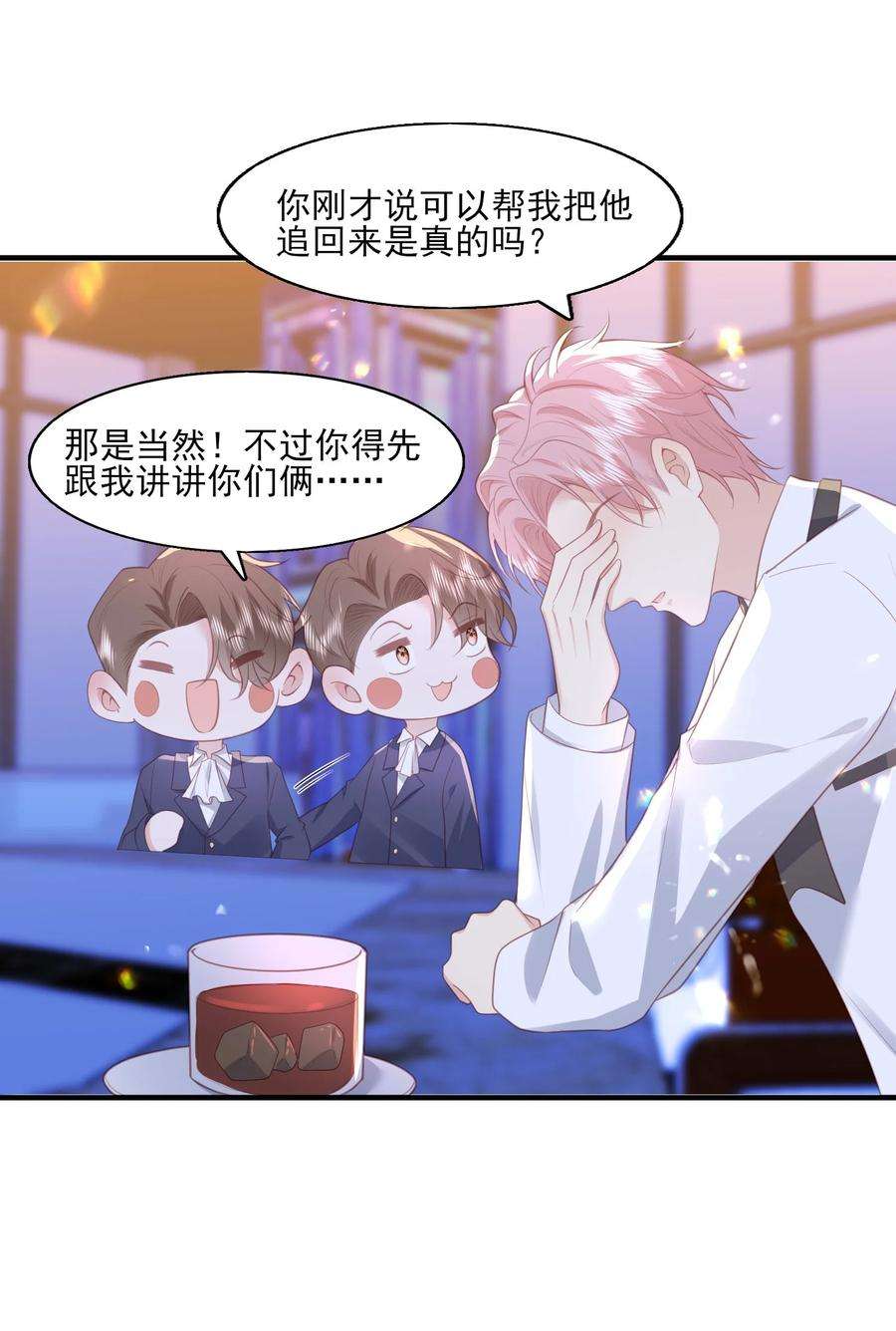 反派他被迫当团宠27 一醉解千愁