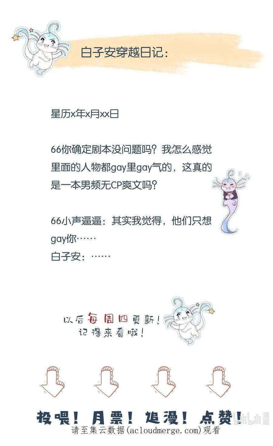 反派他被迫当团宠27 一醉解千愁